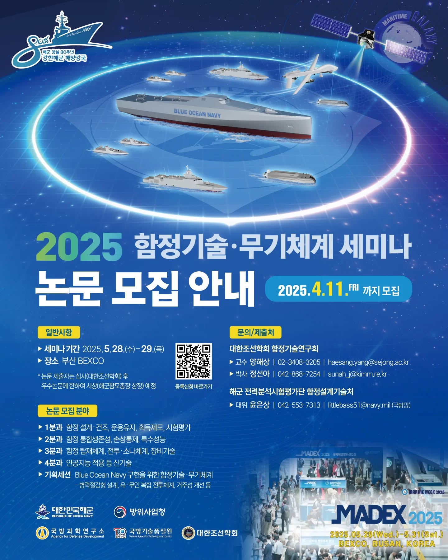 2025 함정기술 무기체계 세미나.jpg