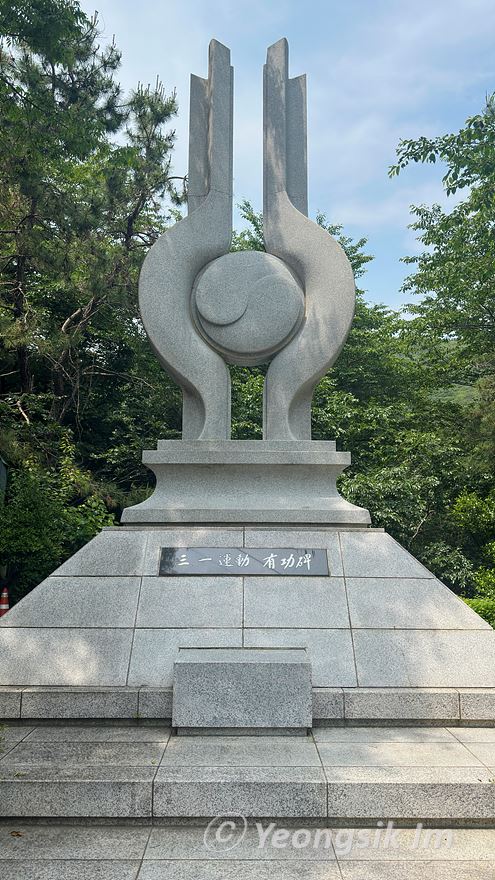 3·1운동 유공비 2.jpg